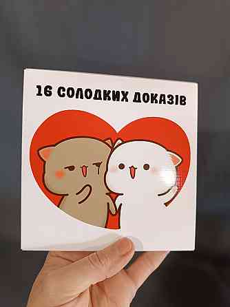 Валентинка з 16 шоколадками - подарунок для закоханих "Кохаю" Одеса