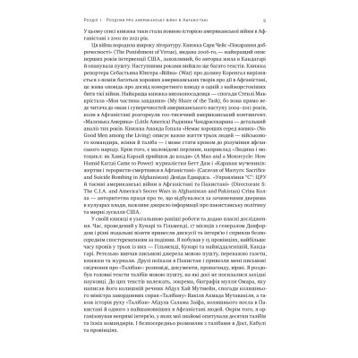 Книга Американська війна в Афганістані - Картер Малкасян Наш Формат (9786178277871) Вінниця - фото 8