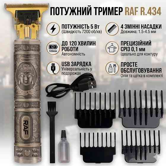 Машинка для стрижки RAF R434 аккумуляторная, триммер для волос и бороды, насадки, регулировка длины Одесса