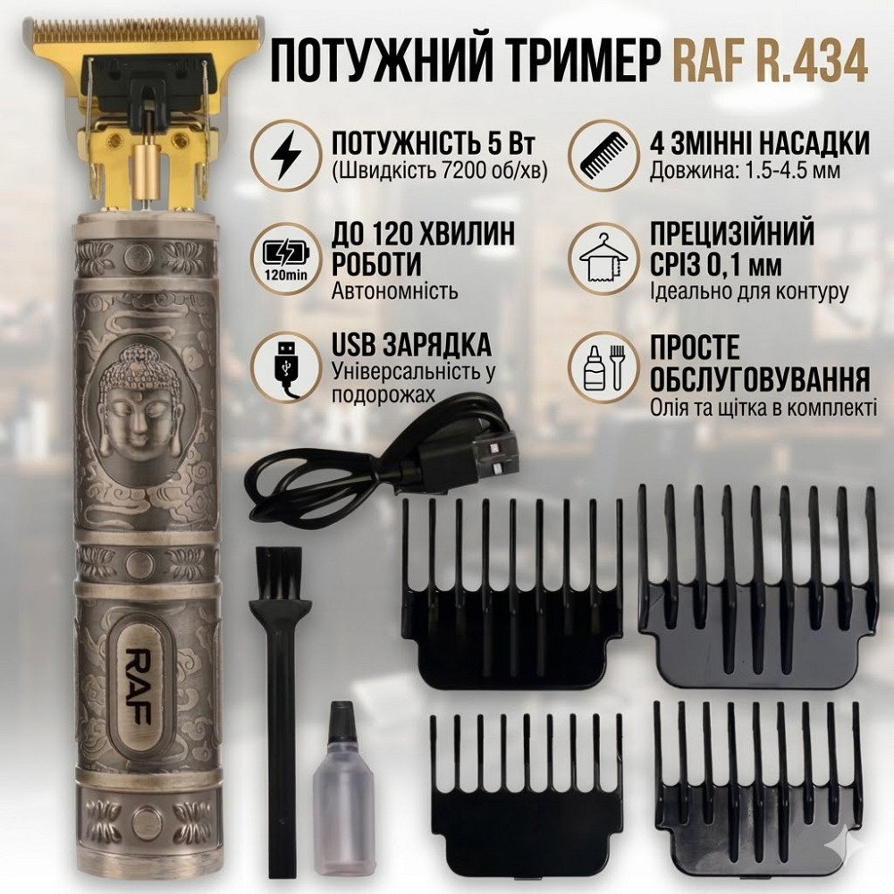 Машинка для стрижки RAF R434 аккумуляторная, триммер для волос и бороды, насадки, регулировка длины Одесса - изображение 1