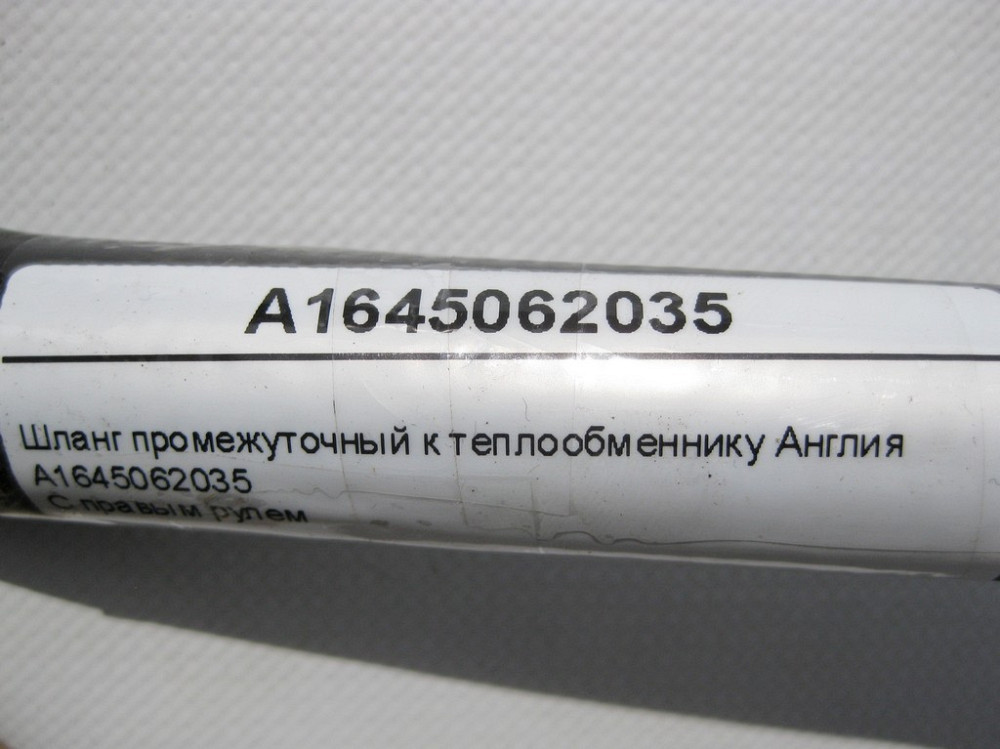 Mercedes-Benz  A1645062035 Шланг проміжний до теплообмінника Англія ML W164 GL X164 Одеса - фото 5