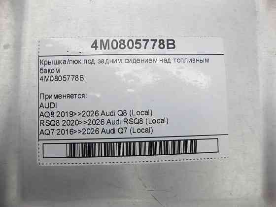 VAG  4M0805778B Одеса