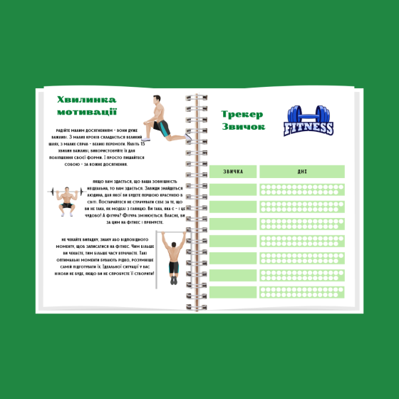 Фітнес щоденник А5 чоловічий Дніпро