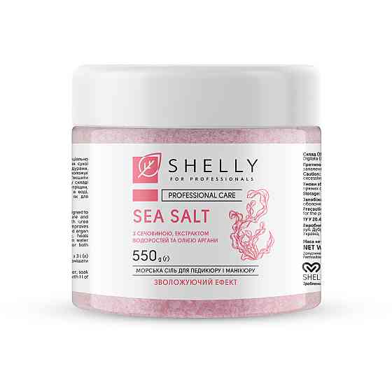 Соль для ванн с мочевиной, экстрактом водорослей и маслом арганы Shelly 550 г Киев
