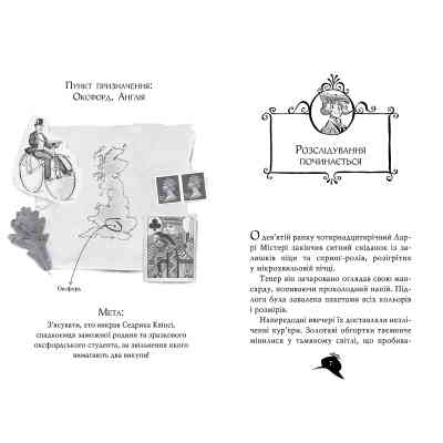 Книга Агата Містері. Подвійний шантаж в Оксфорді. Книга 22 - Сер Стів Стівенсон Видавництво РМ (9786178248215) Винница