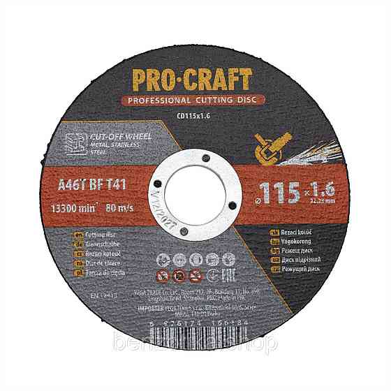 Диск відрізний Procraft CD115x1.6 115 мм 1,6 мм 22,2 мм Київ