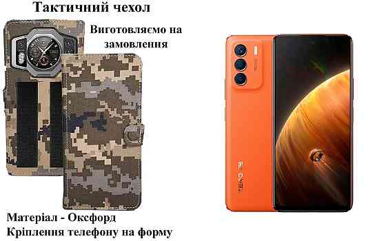 Тактический чехол для Hotwav Cyber 16 Pro, крепится к снаряжению на липучке Киев