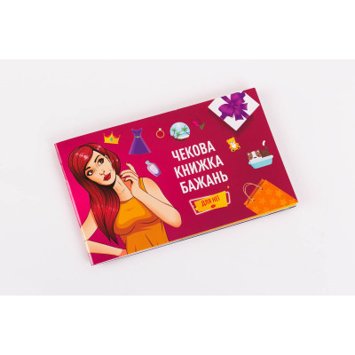 Настільна гра 18+ Fun Games Shop Чекова Книжка Бажань: для Неї, українська (FGS29) Вінниця - фото 1
