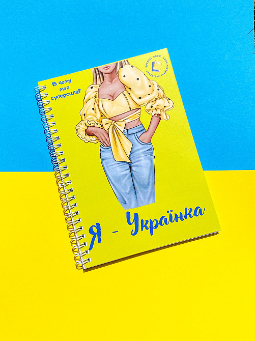 Блокнот жіночий "В чому моя суперсила" патріотичний А5 Дніпро - фото 1