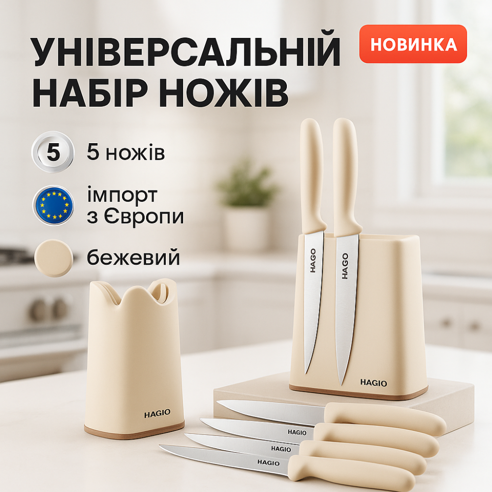 Набори ножів Magio, Набір ножів для приготування їжі, Красиві кухонні ножі Топ кращих для кухні OR-27 Львів - фото 14