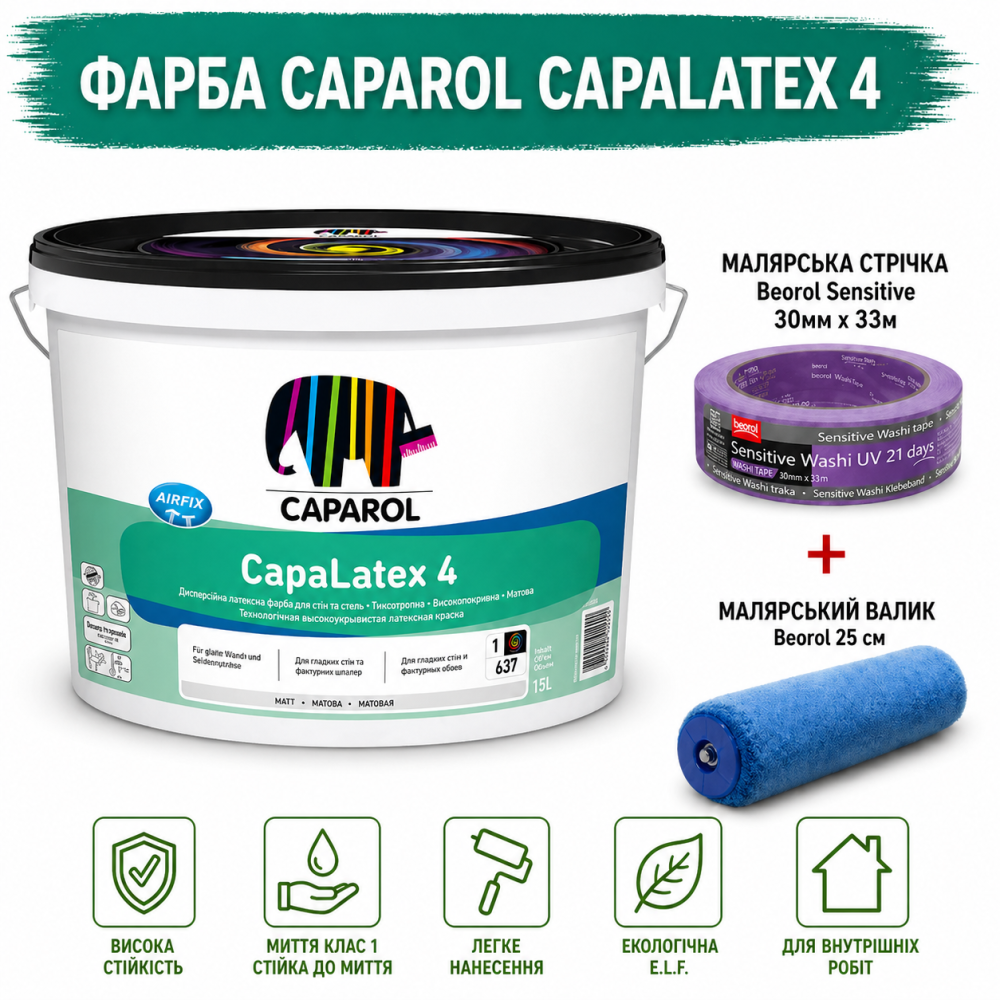 Універсальна інтер'єрна латексна фарба Caparol XUA CapaLatex 4 B1 10 л + малярна стрічка BEOROL 33 м + валик Beorol 25 см Киев - изображение 5
