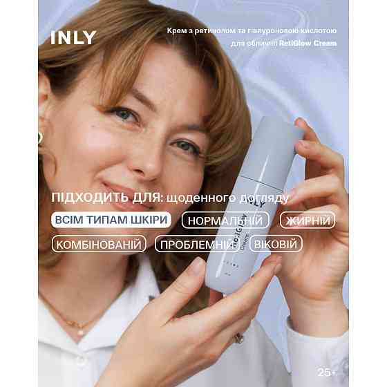 Крем для обличчя RetiGlow Cream з ретинолом та гіалуроновою кислотою INLY 50 мл Київ