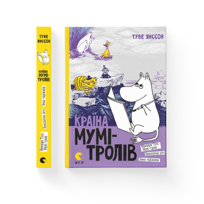 Книга Країна Мумі-тролів. Книга 2 - Туве Янссон Видавництво Старого Лева (9786176796473) Вінниця - фото 2