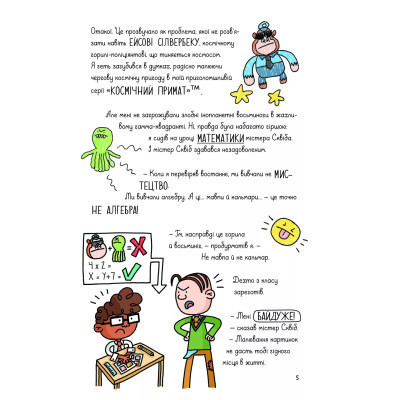 Книга Суперботан і олівець долі - Джесс Бредлі Vivat (9786171703421) Вінниця - фото 11