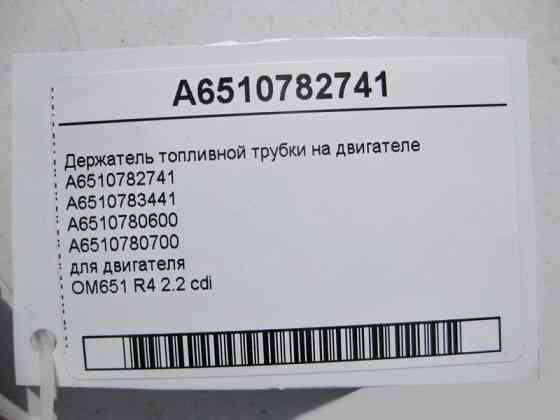 Mercedes-Benz  A6510782741 Тримач паливної трубки на двигуні OM651 R4 2.2 cdi Одесса