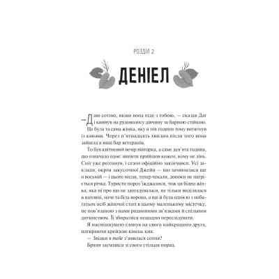 Книга Частина твого світу - Еббі Хіменес Vivat (9786171709263) Вінниця