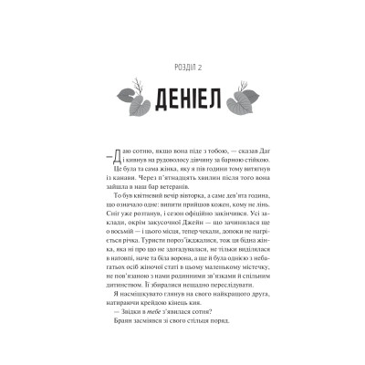 Книга Частина твого світу - Еббі Хіменес Vivat (9786171709263) Винница - изображение 5