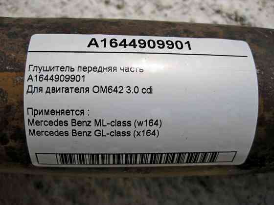 Mercedes-Benz  A1644909901 Глушник передня частина ML W164 GL X164 OM642 V6 3.0 cdi Одеса