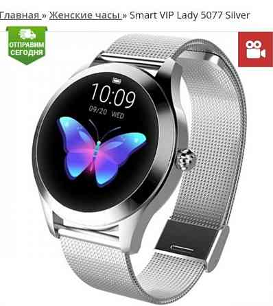 Смарт-Часи Smart Watch VIP Ledy Silver. Київ
