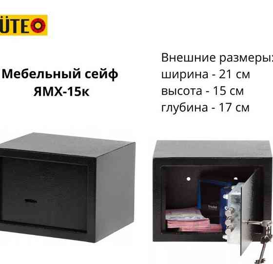 Сейф для Пистолета,денег,документов ЯМХ-15К.Сейф ЯМХ-15К Киев