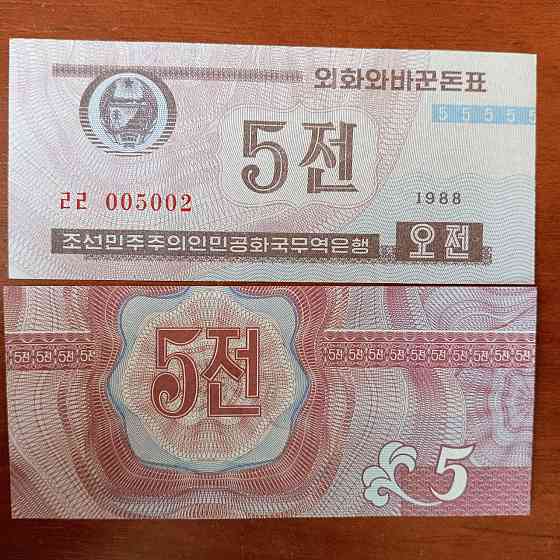 Северная Корея. 5 чон 1988 г UNC Р-24а.2 Полтава
