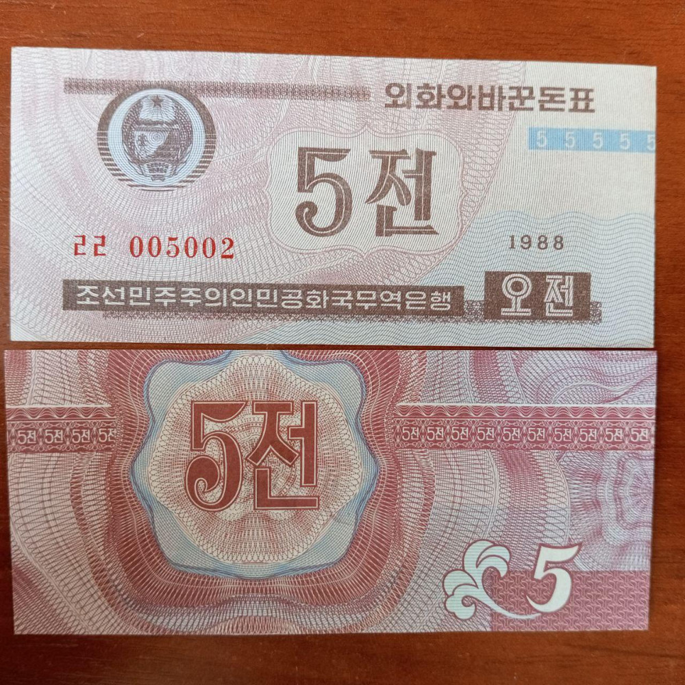 Північна Корея. 5 чон 1988 г UNC Р-24а.2 Полтава - фото 1