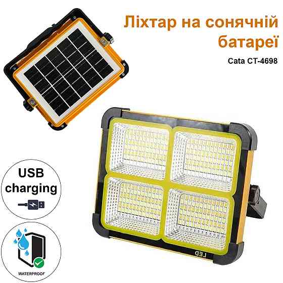 Светодиодный прожектор на солнечной батарее и аккумуляторе Cata CT-4698 200W 2200 ЛМ с функцией повербанка Каменец-Подольский