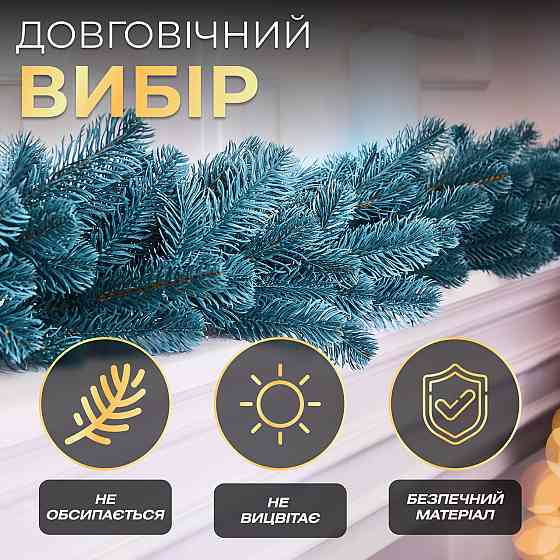 Штучна хвойна гірлянда 2 м блакитна Преміум TD-BRNCHBL2 Київ