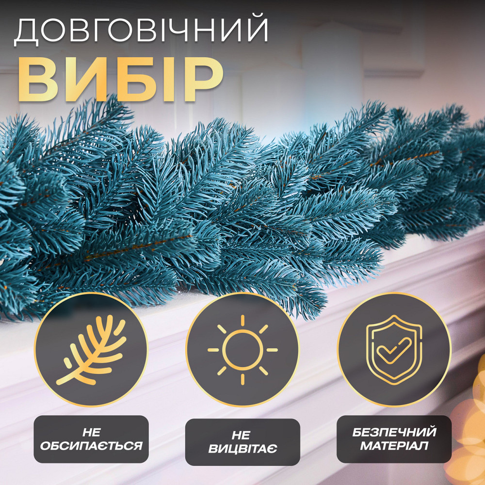 Штучна хвойна гірлянда 2 м блакитна Преміум TD-BRNCHBL2 Київ - фото 3