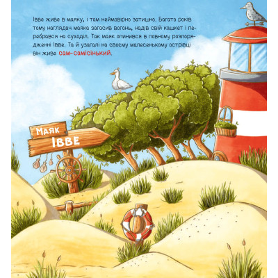 Книга Івве та Курт. Двоє друзів і море - Крістіна Шармахер-Шрайбер Vivat (9786171702547) Вінниця - фото 11