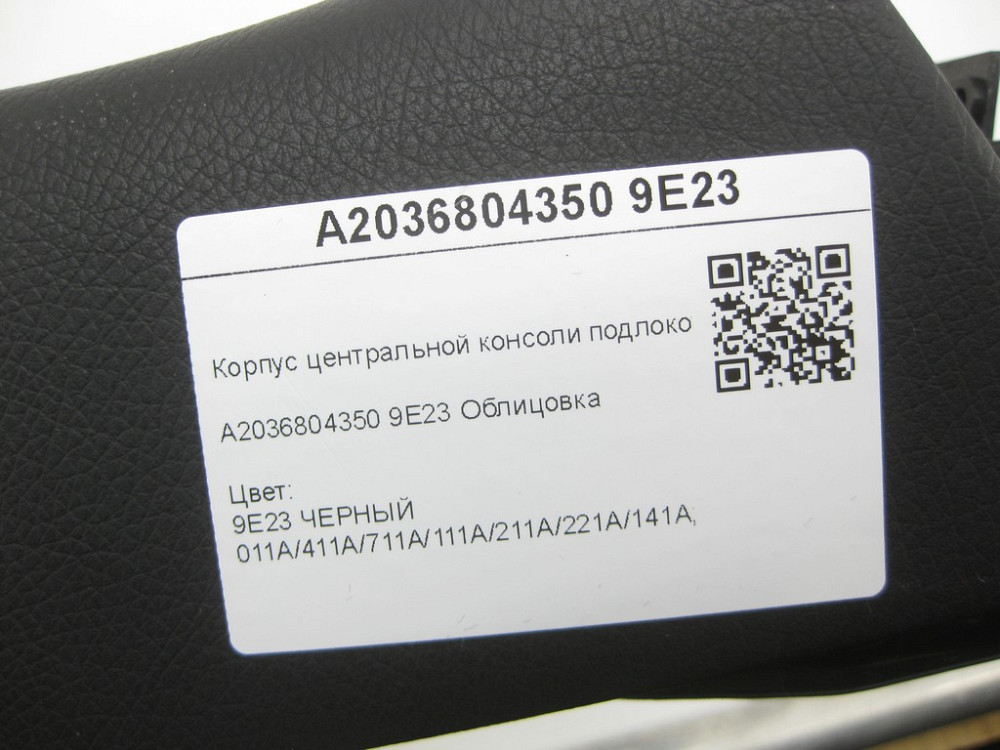 Mercedes-Benz  A2036804350 9E23 Корпус центральної консолі підлокітника чорний C-class W203 C-class S203 CL203 Sportcoupe CLC C203 Одеса - фото 9