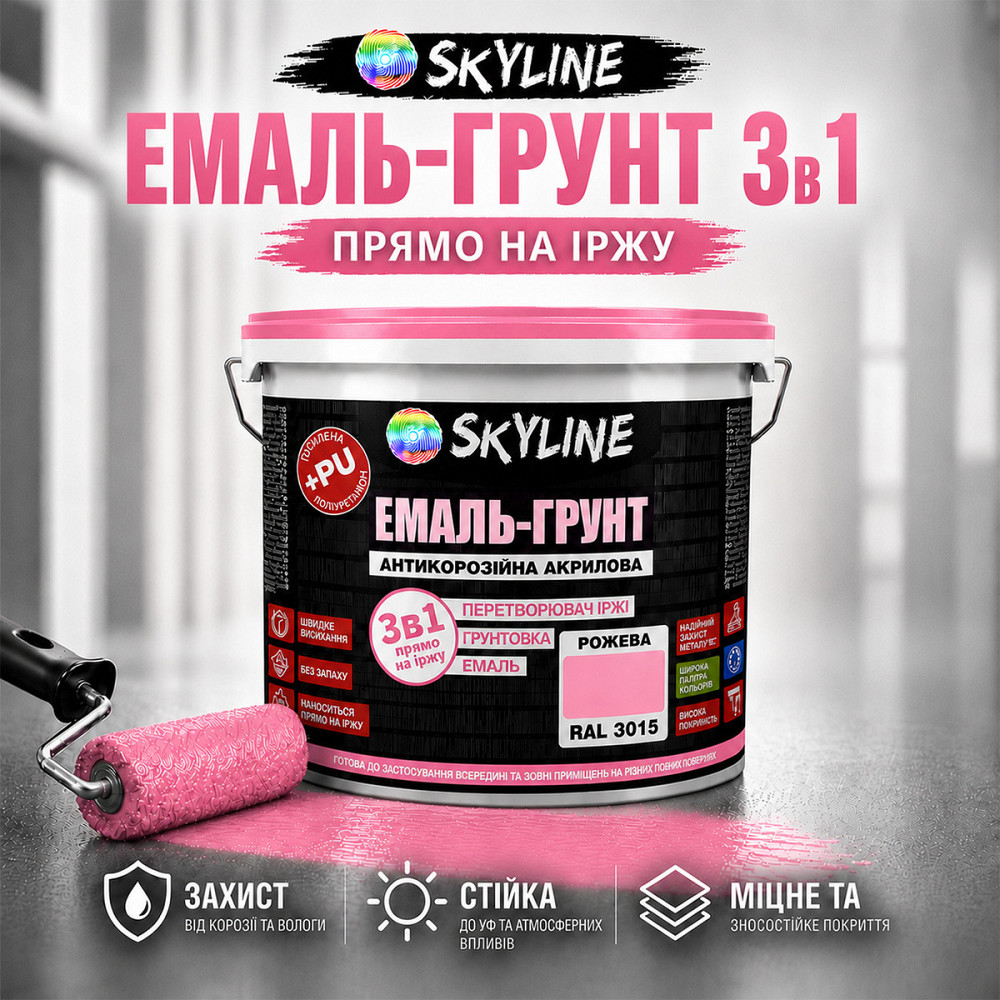 Емаль-ґрунт 3 в 1 SkyLine RAL 3015 Рожева антикорозійна акрил-поліуретанова матова фарба по металу та іржі без запаху 3.6 кг Харків - фото 3