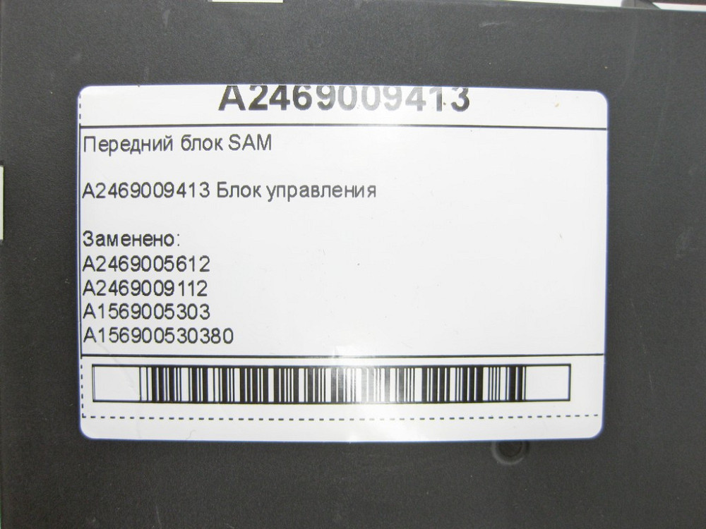 Mercedes-Benz  A2469009413 Передній блок SAM CLA C117 GLA X156 A-class W176 B-class W242 B-class W246 Одесса - изображение 8