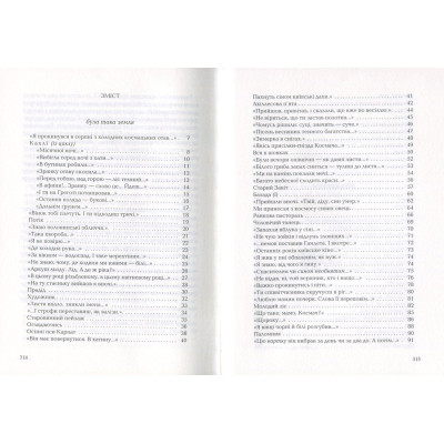 Книга Герасим'юк: ANNO АФИНИ - А-ба-ба-га-ла-ма-га (9786175851111) Вінниця - фото 4