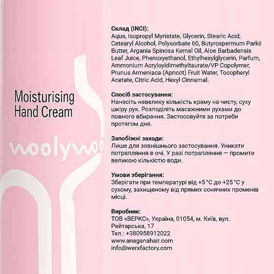 Зволожуючий крем для рук Soft Temptation WoolyWoo 250 мл Вінниця