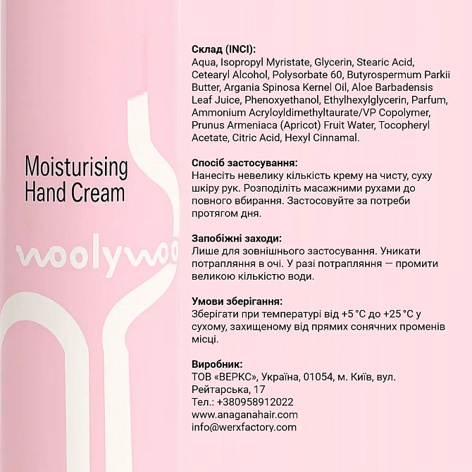 Зволожуючий крем для рук Soft Temptation WoolyWoo 250 мл Вінниця - фото 2