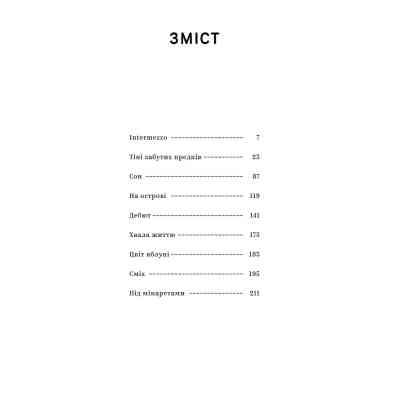 Книга Михайло Коцюбинський. Вибрані твори Yakaboo Publishing (9786178107956) Винница