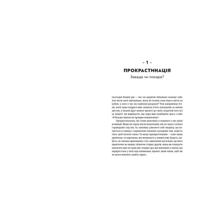 Книга Прокрастинація - Джейн Б. Бурка, Ленора М. Юен Видавництво Старого Лева (9786176795643) Вінниця - фото 5