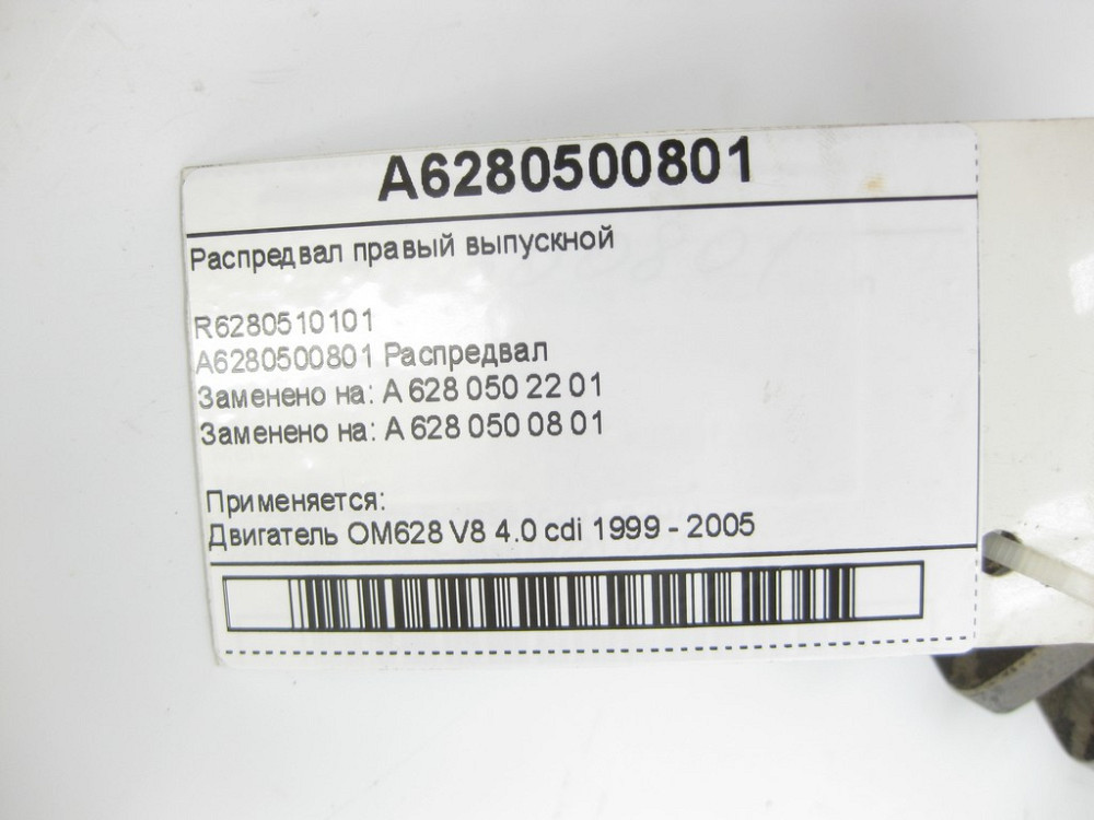 Mercedes-Benz  A6280500801 R6280510101 Розподільний вал правий випускний двигуна OM628 Одеса - фото 7