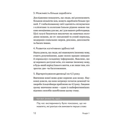 Книга Та заговори вже! Посібник із вивчення мов від поліглота - Алекс Роулінгс Yakaboo Publishing (9786178107703) Вінниця - фото 2