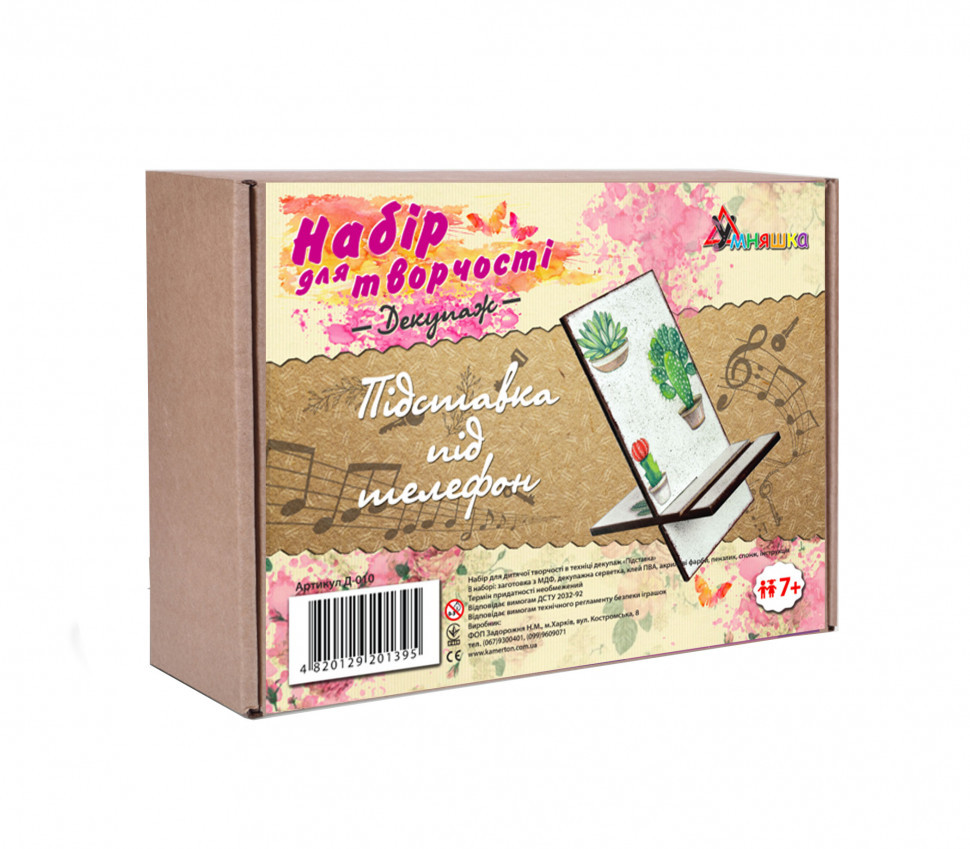 Дитячий набір для творчості. Декупаж "Підставка під телефон" (Д-010) D-010 від 7 років Вінниця - фото 1