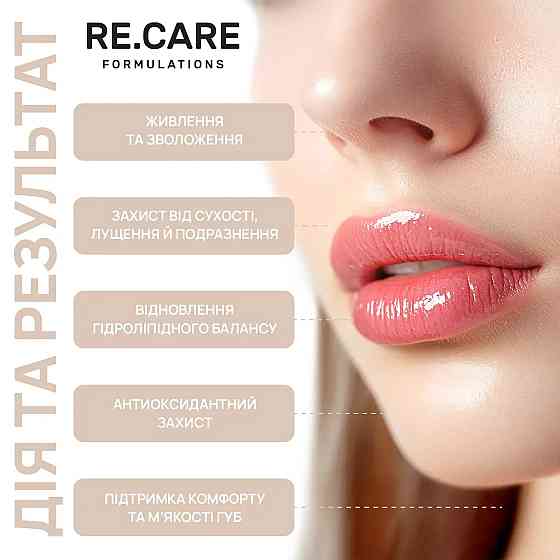 Восстановительный бальзам для губ Repair Lip Balm RE.CARE 15 мл Киев