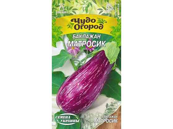 Баклажан Чудо МАТРОСИК (10 пачек) (рс) 0,25г ТМ НАСИТАНИЕ УКРАИНЫ Киев
