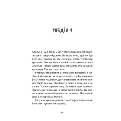 Книга Кохання та джелато - Дженна Еванс Велч Видавництво Старого Лева (9789664481097) Вінниця - фото 3