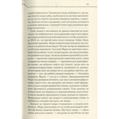 Книга Не озирайся і мовчи - Макс Кідрук КСД (9786171238657) Вінниця - фото 5