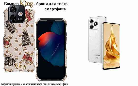 Бампер King для Ulefone Note 16 Pro, Note 17 Pro, із посиленим корпусом, колір Луі Б Київ