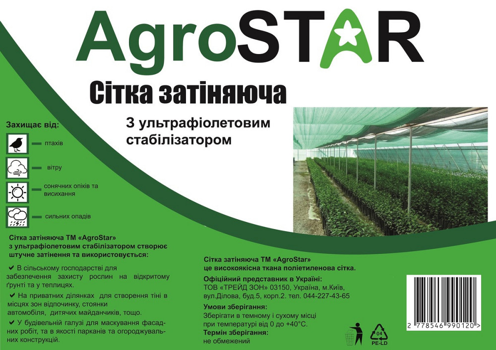 Сітка затіняюча "AgroStar"з UV(3*10) 45%затінення, Київ - фото 7