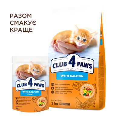 Сухий корм для кішок Club 4 Paws Premium для кошенят з лососем 5 кг (4820215369480) Вінниця - фото 6