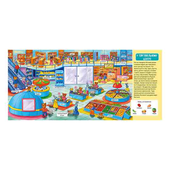 Мій перший словничок "У місті" Ранок 116033 з віконцями Вінниця