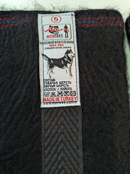 Лечебные согревающие наколенники из собачьей шерсти (2шт) Morteks (Турция) XL (7) Киев - изображение 4